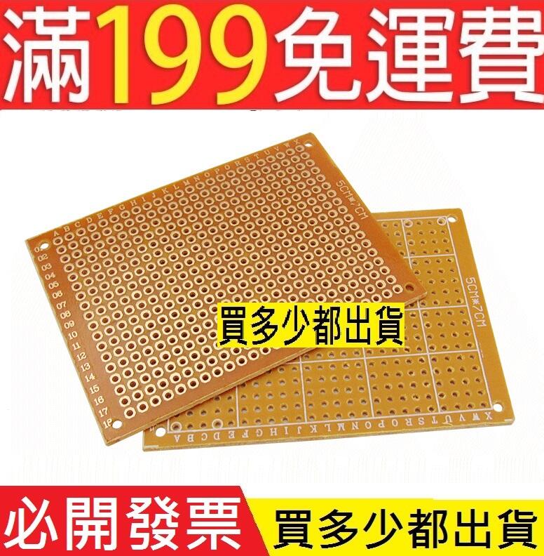 滿199免運電木板 7*9CM 2.54MM孔距 洞洞板 PCB電路板 線路板 厚1.5MM 176-00865