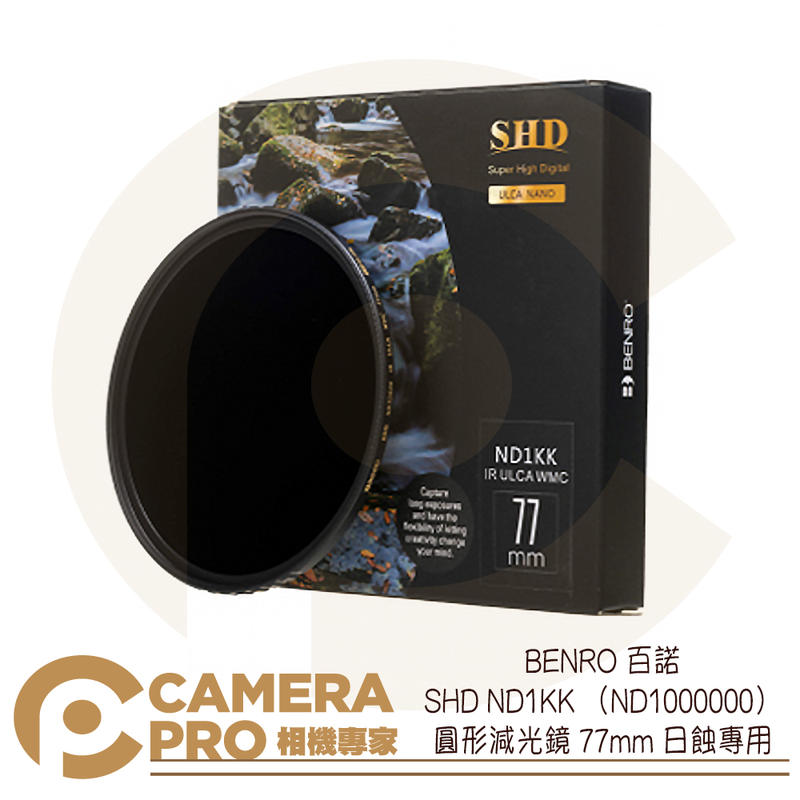◎相機專家◎ BENRO 百諾 SHD ND1KK ND1000000 圓形減光鏡 77mm 日蝕專用 減20檔 公司貨