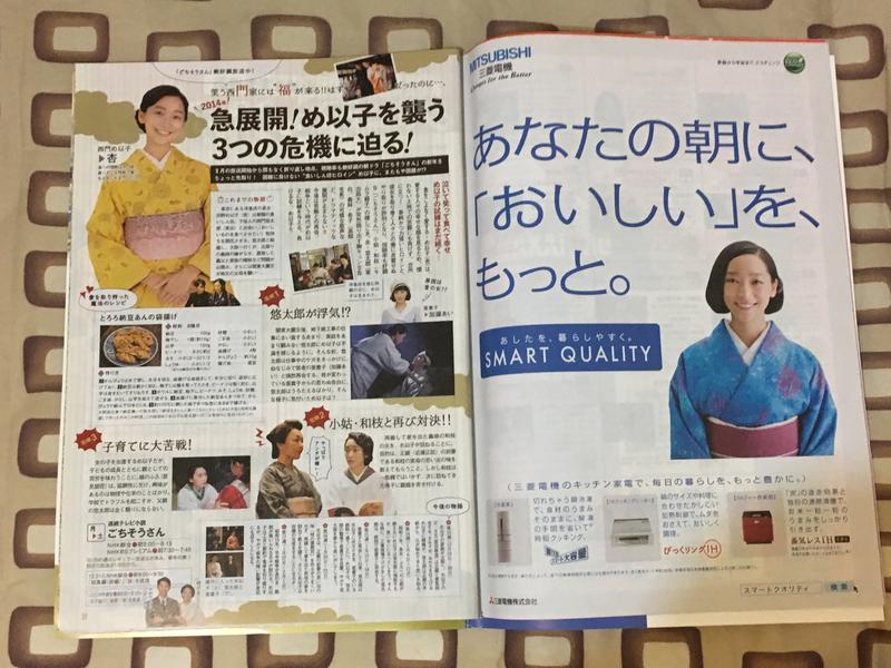 （特價切頁）月刊TV GUIDE 2014.02 渡邊杏 多謝款待 2張2面
