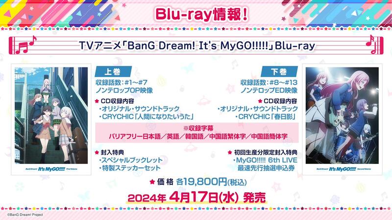 通販代購-需訂金】各店家特典版藍光BD 上&下BanG Dream! It's MyGO 