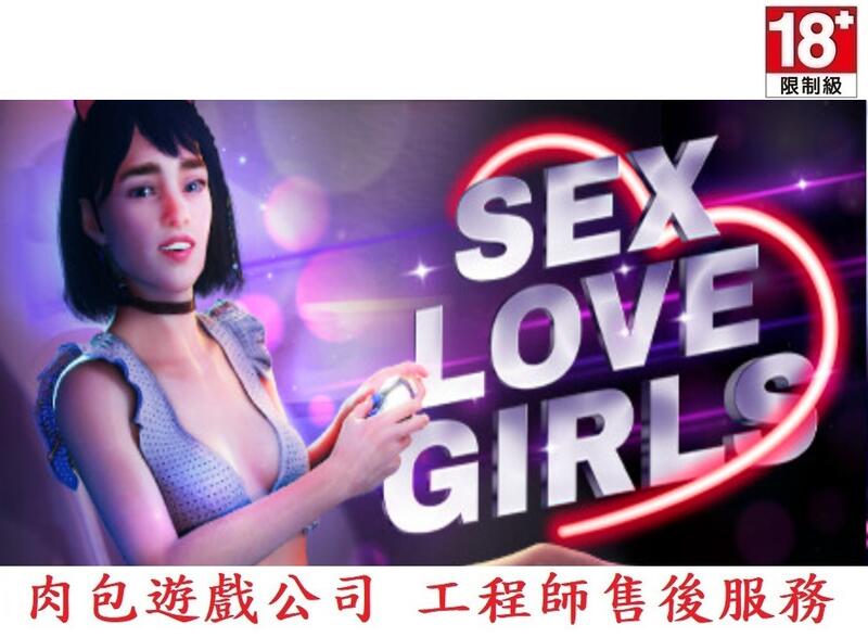 Pc版 肉包遊戲 官方正版 繁體中文 小黃油 性、愛與女孩 Steam Sex Love And Girls 露天市集 全台最大的網路購物市集