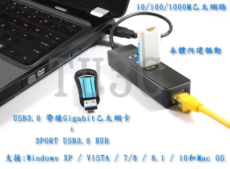 【tu3c】USB3.0 轉 RJ45 Gigabit 千兆網卡 10/100/1000M 網路卡 HUB 集線器