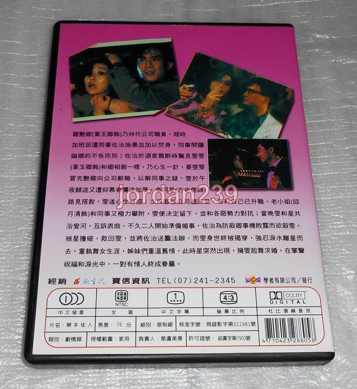 缺貨中】絕版DVD-卿本佳人/盲女72小時.再見舞男.天生舞男.我為卿狂