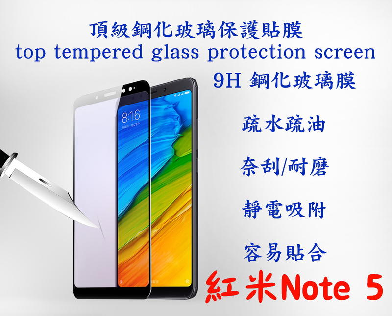 威特電腦 紅米Note 5 全覆蓋 滿版 9H超硬度 0.26mm 防指紋 鋼化玻璃膜 2.5D 螢幕貼