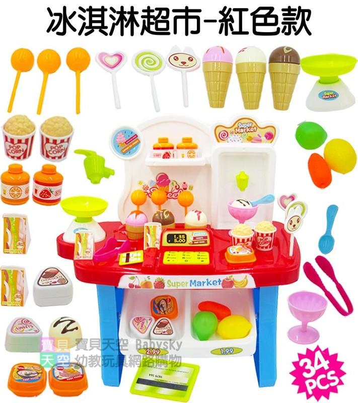 ◎寶貝天空◎【冰淇淋超市-紅色款】34PCS,扮家家酒玩具,甜點小吃攤,玩具售貨台,超市購物車,益智玩具