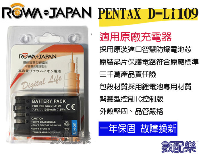 數配樂 ROWA DLi109 D-Li109  電池 相容 原廠 PENTAX K-50 K-500 K-R K-30