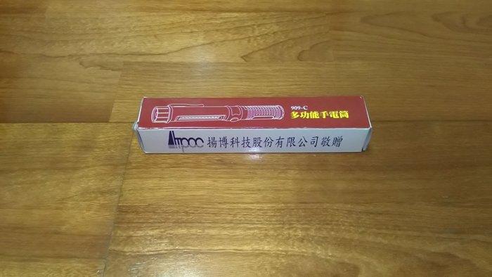 107年 揚博股東會紀念品 多功能手電筒　每組50元 限量4組