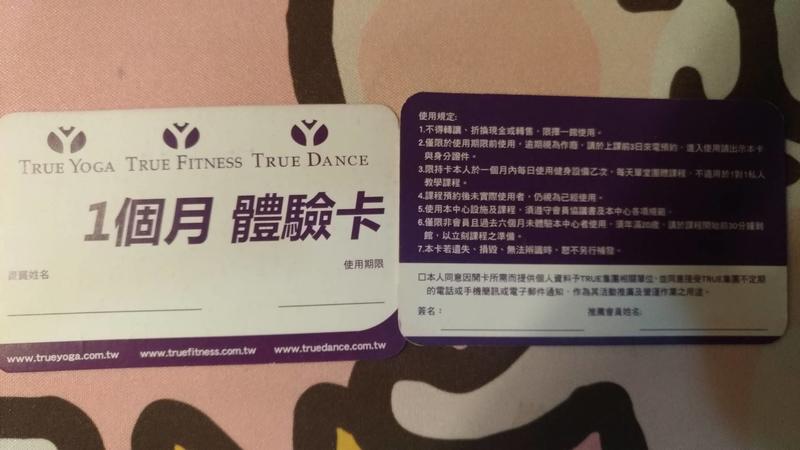【免綁約】全真健身瑜珈 True fitness/ True yoga/ True dance 1個月體驗卡