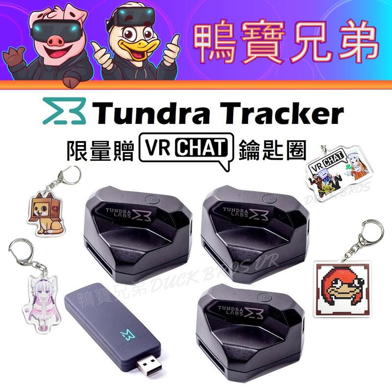 現貨Tundra Tracker 移動定位器VRchat全身定位追蹤需基地台Valve Index