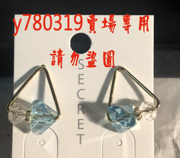 【耳環 】三角藍色珠子 氣質 大方款 優雅 輕巧 百搭 耳針 耳貼 前後扣 貼耳 垂耳 大氣 二手 2手 新品 出清