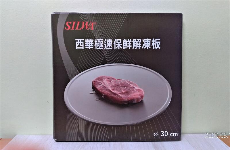【四千金雜貨舖】二手 SILWA 型號BS4003西華極速保鮮解凍板