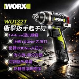 含稅 威克士 WU132T 12V 衝擊扳手起子機 200N...