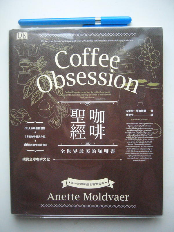 【金寶二手書】《咖啡聖經》ISBN:9863770914│Anette Moldvaer│九成新