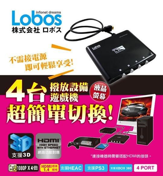 Lobos HDMI 四進一出 一進四出 雙向 切換器 LB-HD4SS