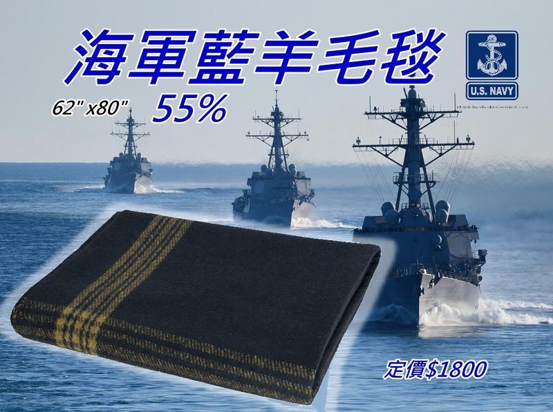 海軍藍軍用毛毯-55%羊毛