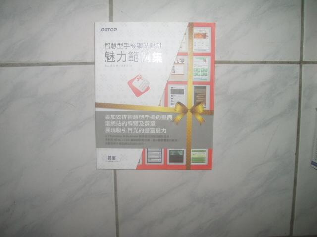 《智慧型手機網站設計魅力範例集》2013年版ISBN:9862768068│碁峰資訊│瀧上園枝