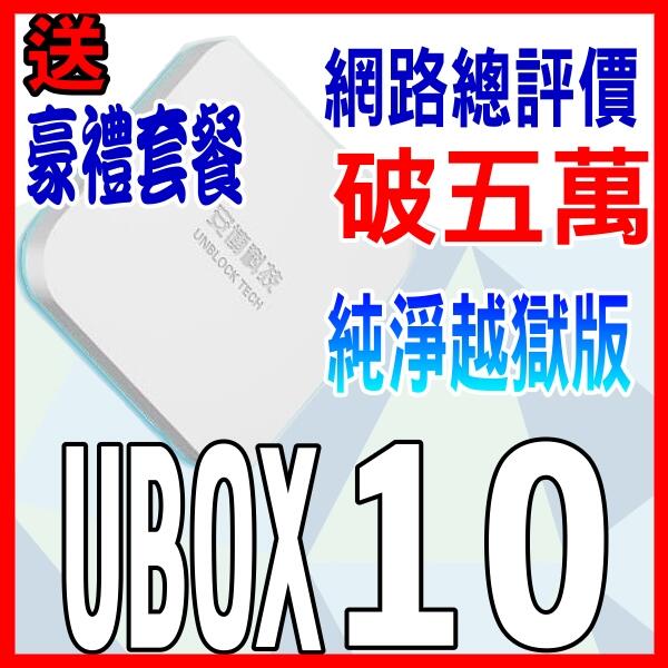 💞安 博盒子10代 安博 X12 UBOX9  UBOX10 台灣公司貨🚩評價破五萬藍芽版成人頻道電視盒機上子9
