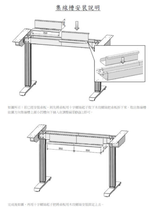 集線槽(可配合全系列桌架)