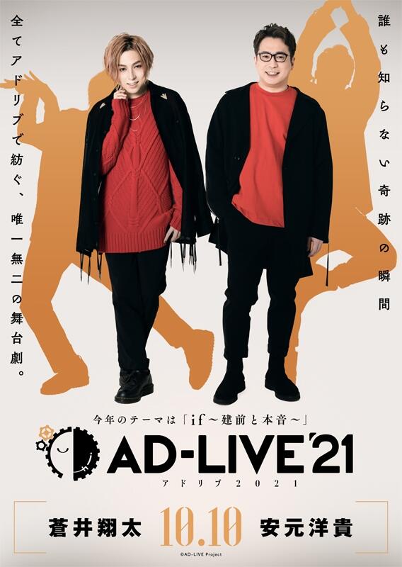 通販代購】animate限定版舞台AD-LIVE 2021 第6卷蒼井翔太x 安元洋貴