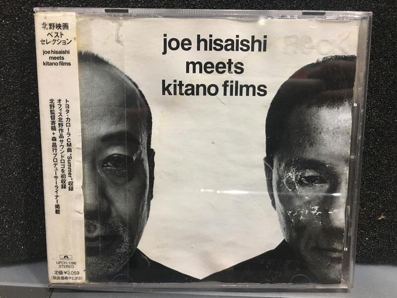 自有收藏日本版Joe Hisaishi Meets Kitano Films 電影精選專輯CD 久石 
