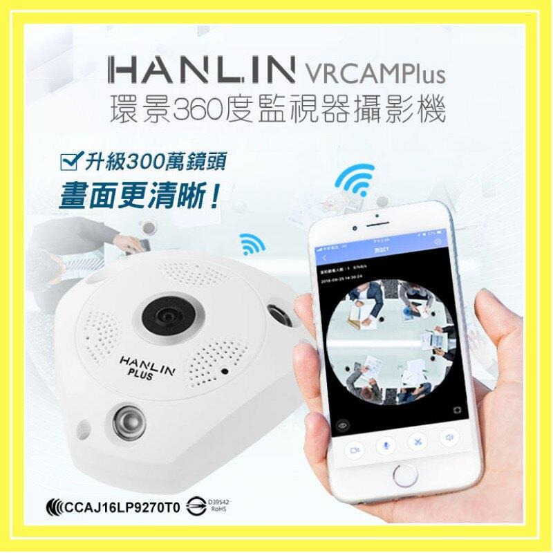 免運  HANLIN-VRCAM(Plus) 升級300萬鏡頭-全景360度語音監視器1536p