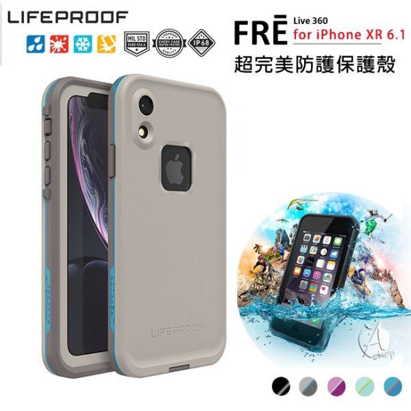 【A Shop高雄店】LifeProof iPhone XR 6.1吋專用 防水防雪防震防泥保護殼-fre款