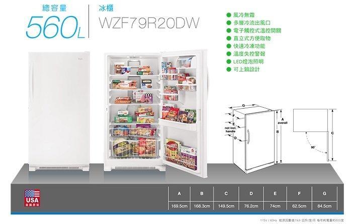 【請殺價】惠而浦Whirlpool 風冷無霜560公升 美式直立式冰櫃冷凍櫃 WZF79R20DW