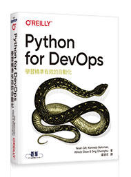 益大資訊~Python for DevOps｜學習精準有效的自動化ISBN:9789865026073 A629 歐萊禮
