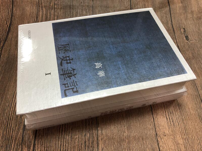 歷史筆記（2冊）/历史笔记 高華/高华（高華《歷史筆記》(上下兩