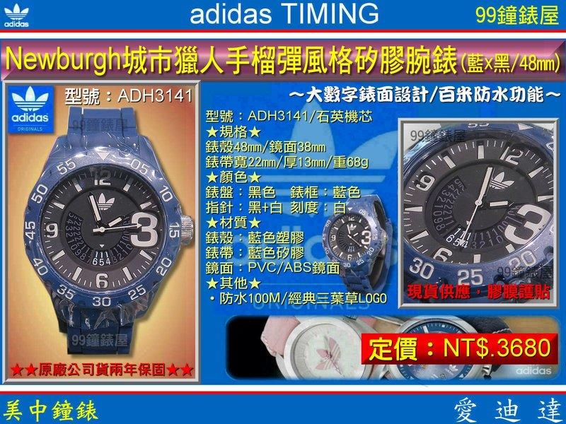 【99鐘錶屋】adidas Timing愛迪達電子錶：《城市獵人手榴彈風格矽膠腕錶》藍x黑/ 48㎜/ADH3141