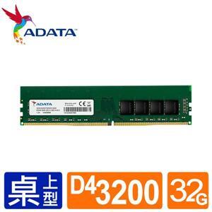 ADATA 威剛 桌機記憶體 DDR4 3200 32G 32GB RAM AD4U3200732G22-SGN
