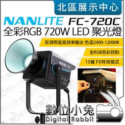 數位小兔【Nanlite 南光 FC-720C 全彩RGB ...