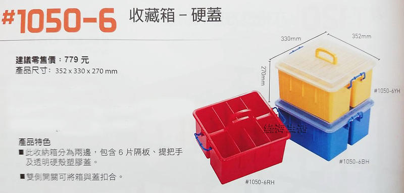 【綠海生活】智高 Gigo #1050-6 收藏箱 整理箱 積木盒 整理盒 益智遊戲 玩具 積木  