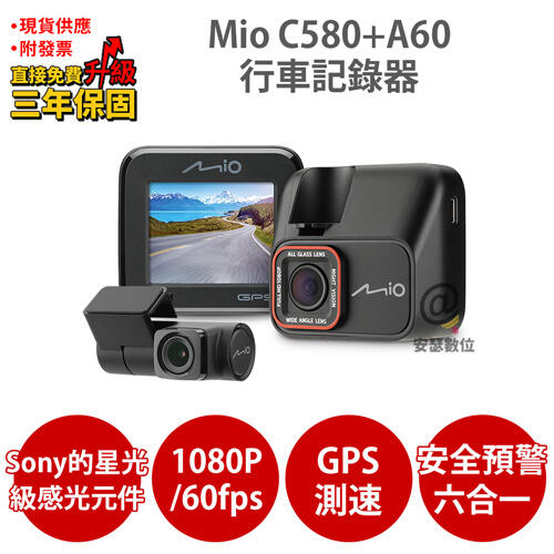 Mio C580+A60【加碼送PNY耳機】Sony Starvis星光夜視 GPS測速 前後雙鏡 行車記錄器