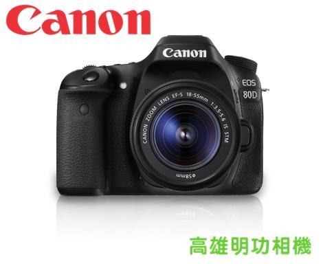 【高雄明功相機】CANON EOS 80D(EF-S18-55 IS STM) 全新公司貨