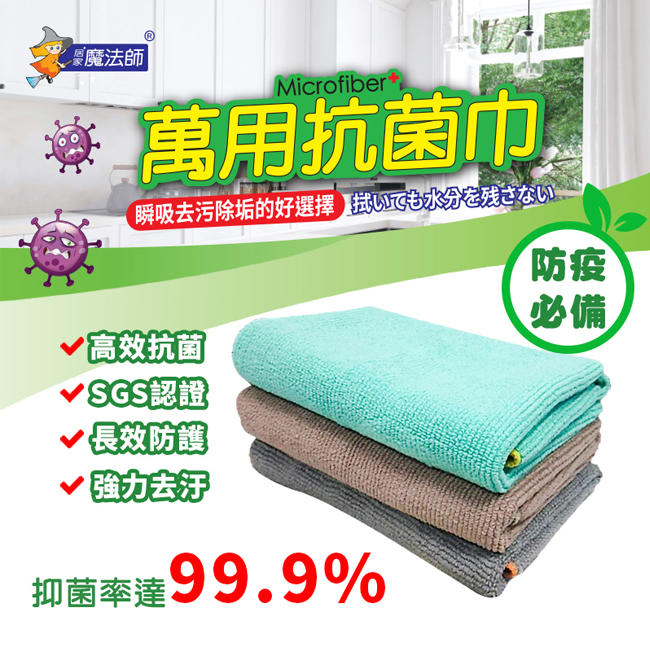 「阿秒市集」魔乾 萬用抗菌巾(30x32cm) 台灣製造 不挑色