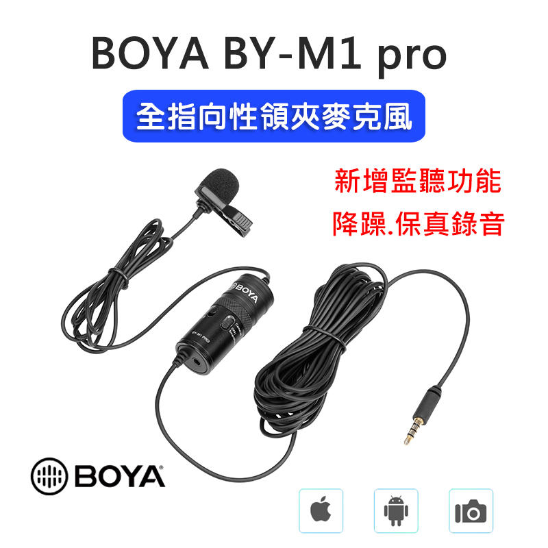BOYA 博雅 BY-M1 pro 監聽功能 領夾式 有線麥克風 錄音直播 抖音 小話筒 BY-M1pro