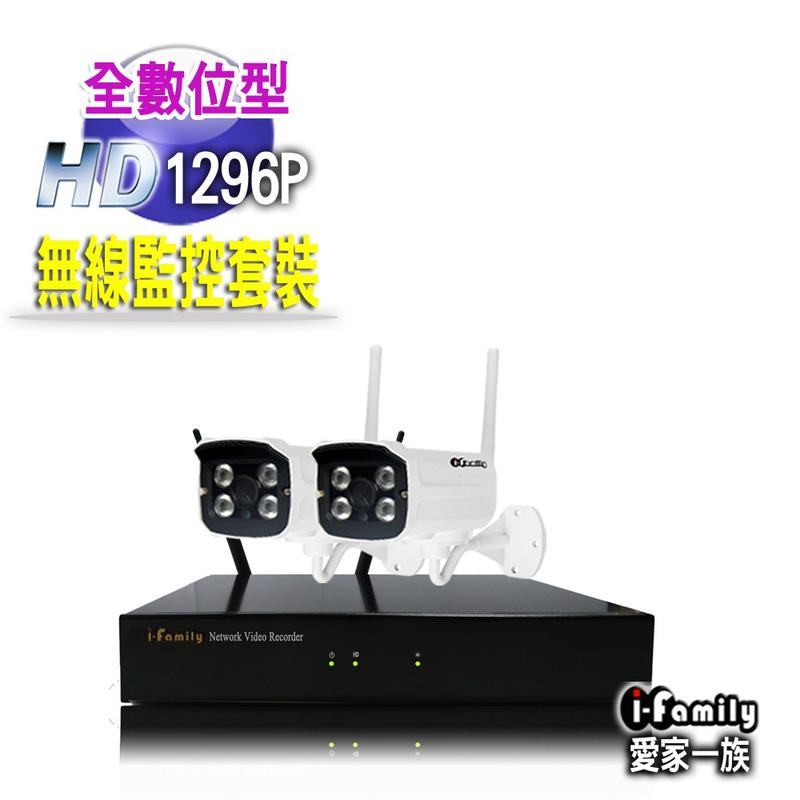 I-Family IF-803免配線/免設定1296P八路式無線監視系統套裝(一機-2鏡頭)-監控攝影機