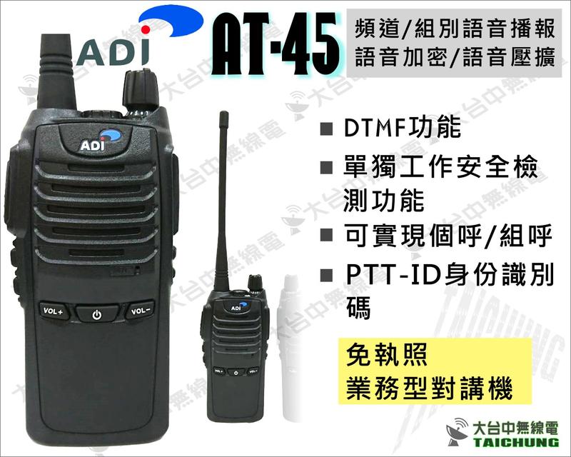 ⒹⓅⓈ大台中無線電 ADI AT-45 業務型 免執照 手持對講機 聲控發射 鋰電池 手電筒 | AW68 AT48