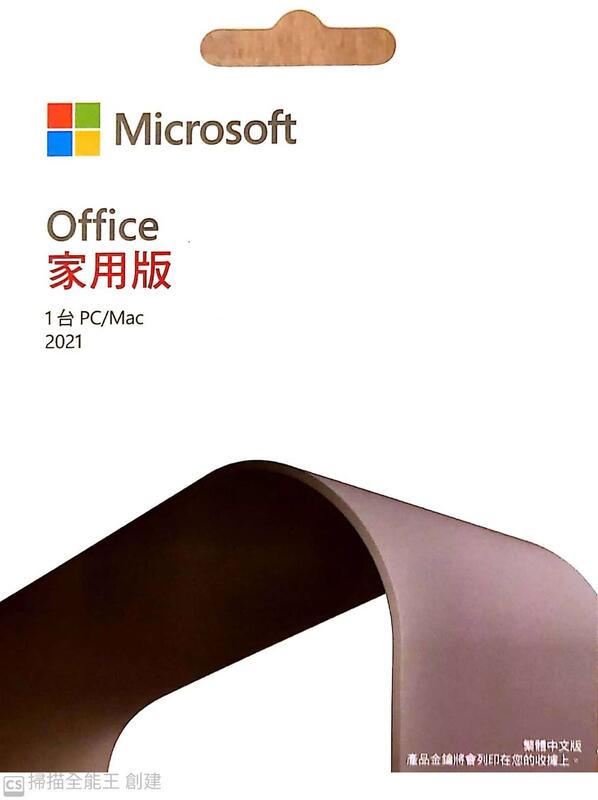 【微軟經銷商】軟體門市 Office 2021 家用版 盒裝永久版 可遠端桌面 代客安裝