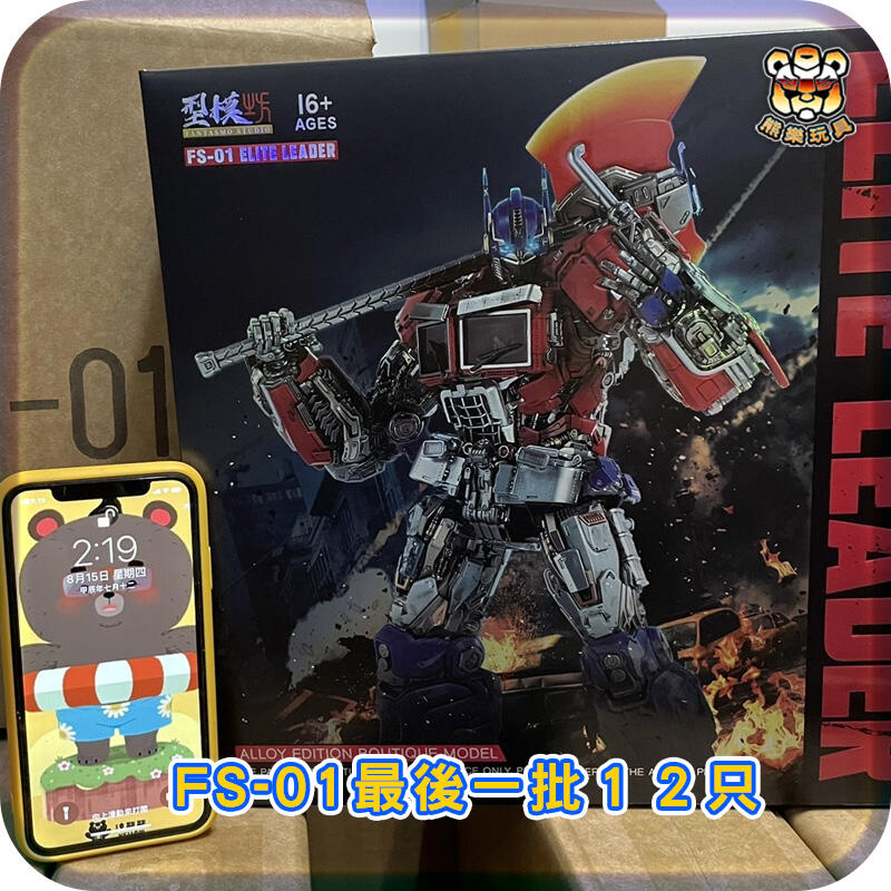 Fantasmo Studio ELITE LEADER FS-01 型模坊 FS-01 ELITE LEADER