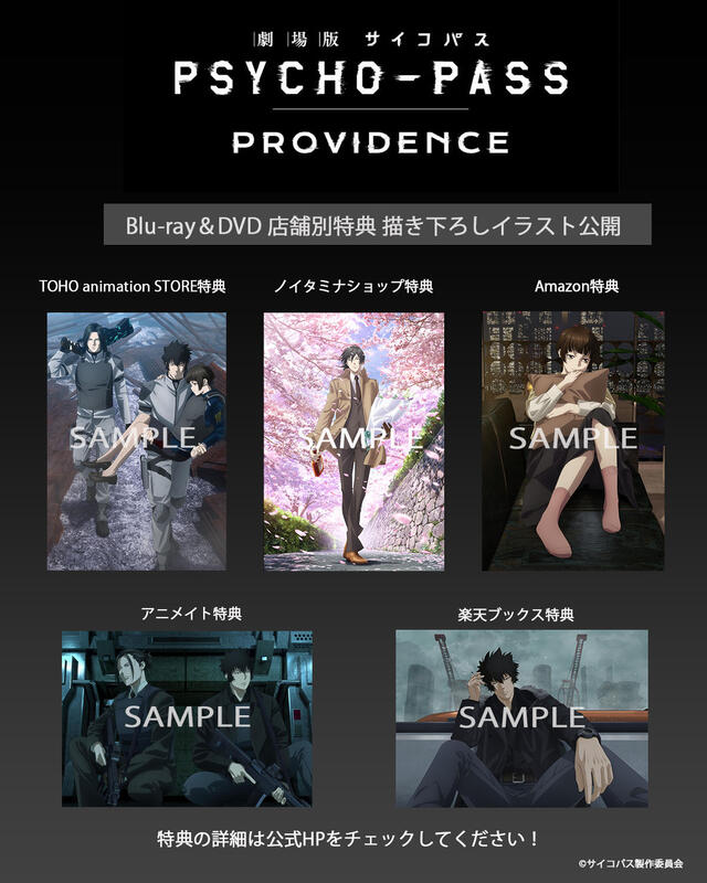 劇場版PSYCHO-PASS Blu-ray 4種-