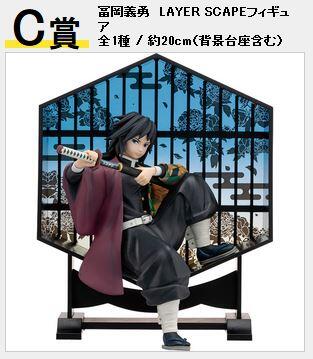 日版一番賞鬼滅之刃鬼殺之志C賞富岡義勇水柱LAYER SCAPE 模型PVC 日版一番賞鬼滅之刃鬼殺之志C賞富岡義勇水柱LAYER SCAPE 模型PVC