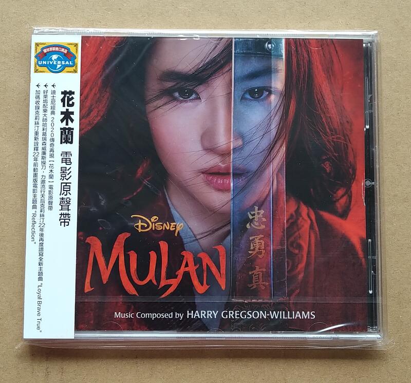 Mulan 花木蘭 電影原聲帶CD 歐洲進口國際版 Christina Aguilera、劉亦菲 環球音樂正版全新