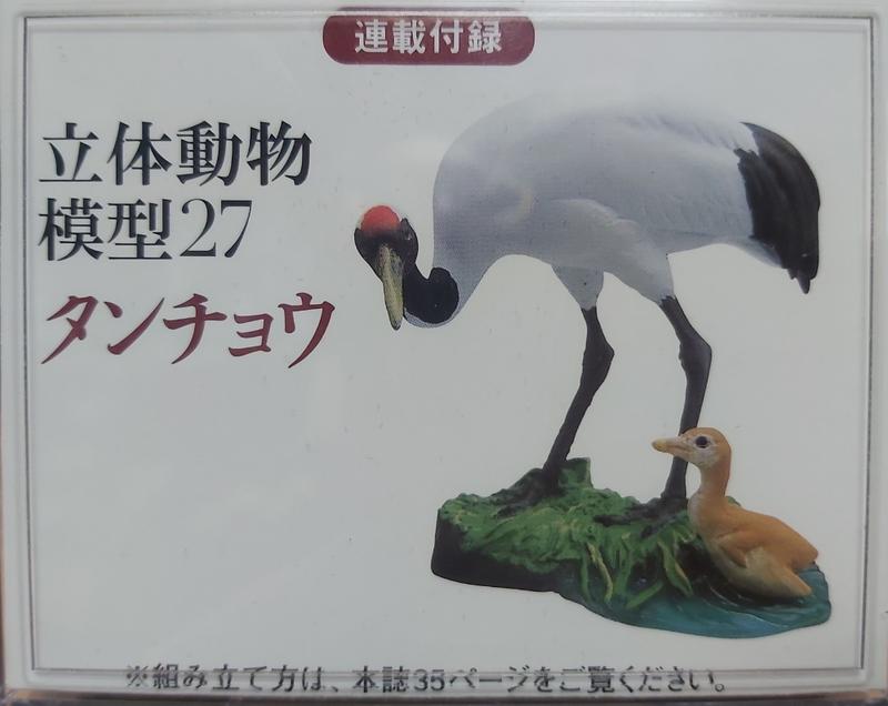 日本天然紀念物 - 圖鑑27 - 白鶴