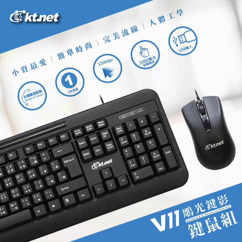 ㊣屏東柑仔店㊣【KTNET】V11雕光鍵影鍵盤滑鼠組USB+USB標準104鍵/導水孔/有線鍵鼠姐