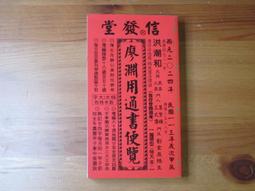 【鍾福堂】通書 2024年版 113年通書- 人氣推薦- 2025年7月| 露天市集