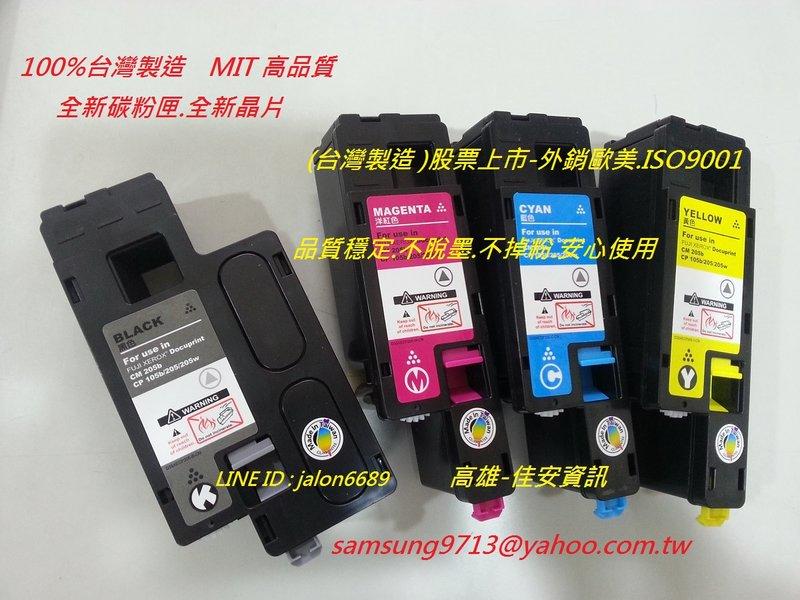 高雄-佳安資訊.台灣製Fuji Xerox CP115w/CP116w/CP225w/CM115w/CM225fw碳粉匣