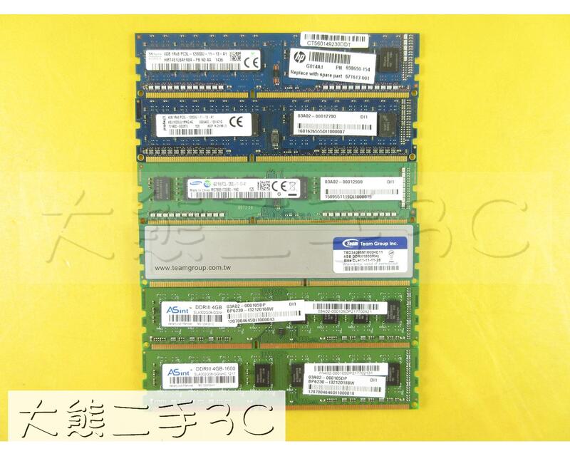【大熊二手3C】桌機記憶體 - DDR3 - 1600 - 4G PC3 D3L 12800U 4G 非終保 單面 雙面
