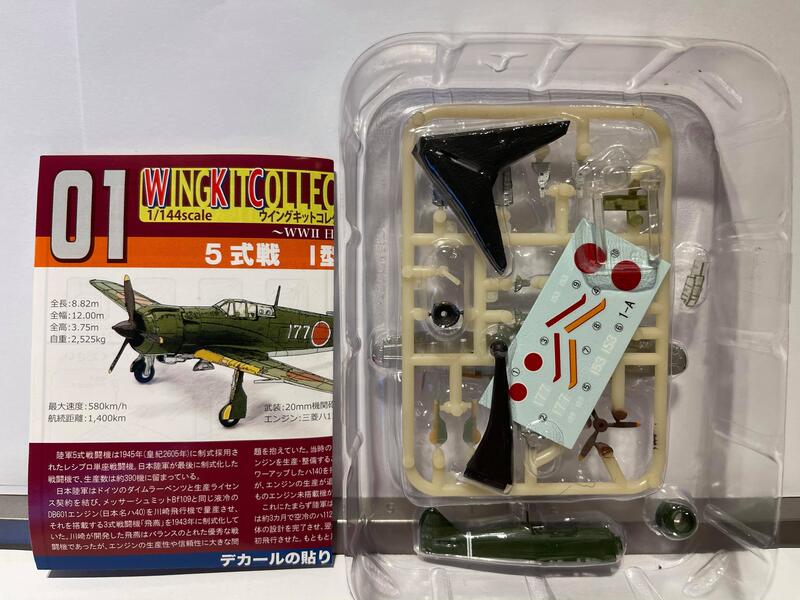 1/144 F-toys Wing Kit Collection 13 5式戰I型甲 日本五式戰鬥機Ki-100#1A